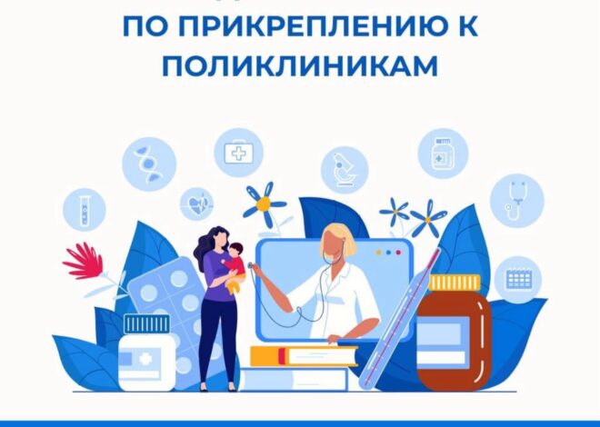 1 СЕНТЯБРЯ В КАЗАХСТАНЕ СТАРТОВАЛА ЕЖЕГОДНАЯ КАМПАНИЯ ПО ПРИКРЕПЛЕНИЮ К ПОЛИКЛИНИКАМ
