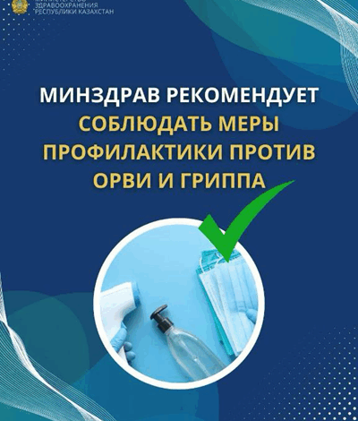 Министерство здравоохранения усиливает противоэпидемические меры в связи с ростом заболеваемости вирусной инфекцией и гриппом