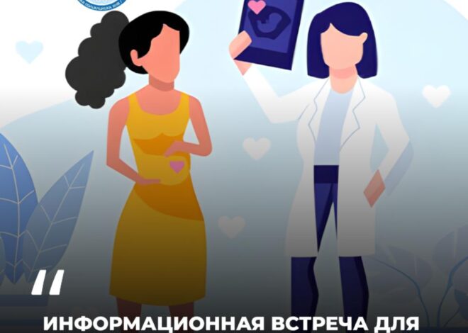 Информационная встреча для беременных: безопасность, права и поддержка