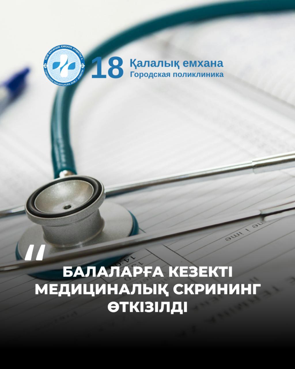 Профилактический скрининг