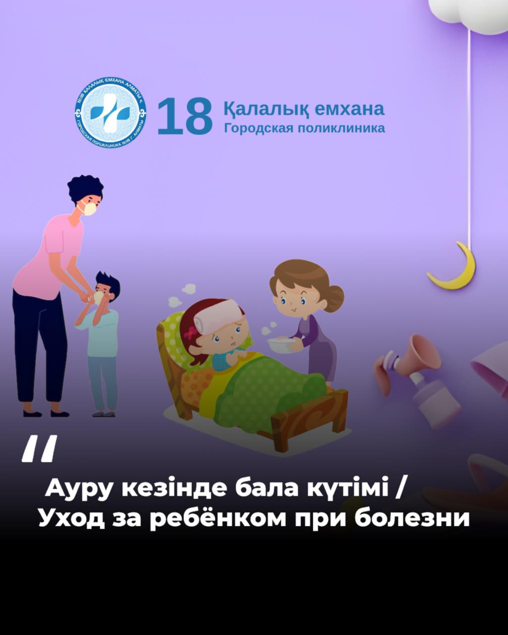 Правильный уход за ребёнком во время болезни