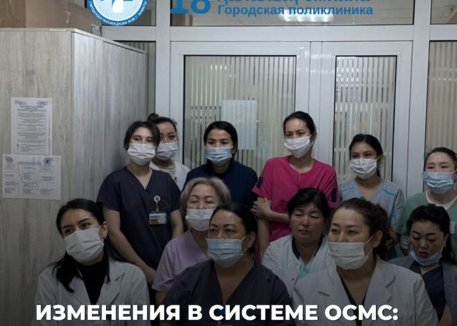 Обучение медицинских работников Алматы по изменениям в системе ОСМС