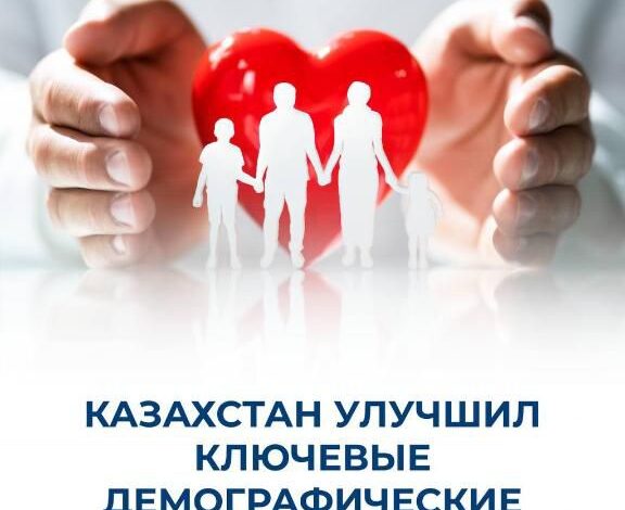 В КАЗАХСТАНЕ ОТМЕЧЕНО УЛУЧШЕНИЕ КЛЮЧЕВЫХ ПОКАЗАТЕЛЕЙ ЗДОРОВЬЯ НАСЕЛЕНИЯ